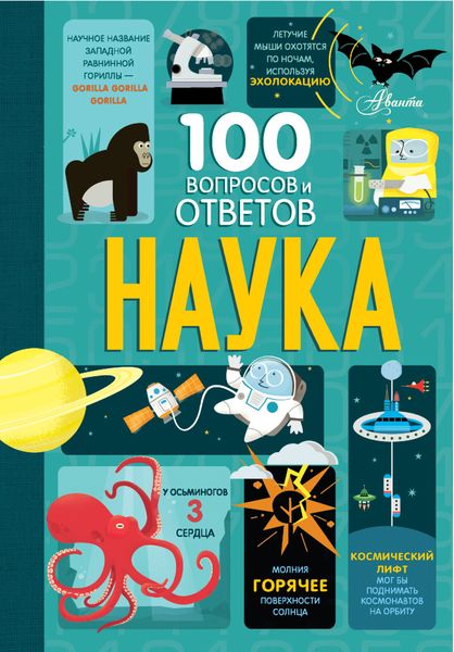 Обложка книги  «Наука»