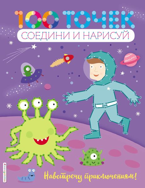 Обложка книги  «Навстречу приключениям»