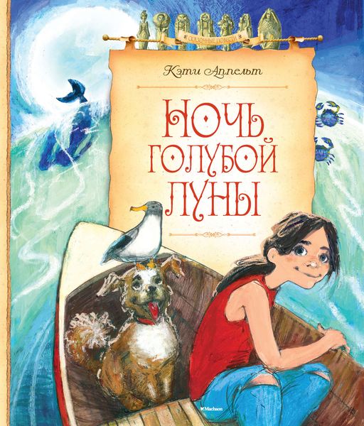 Обложка книги  «Ночь голубой луны»