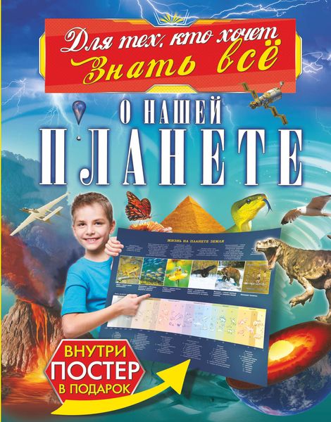 Обложка книги  «О нашей планете»