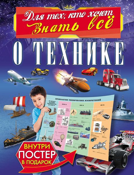 Обложка книги  «О технике»