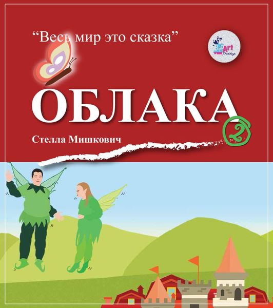 Обложка книги  «Облака»