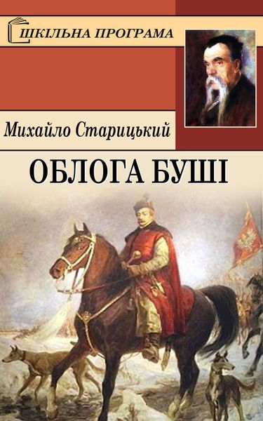 Обложка книги  «Облога Буші»
