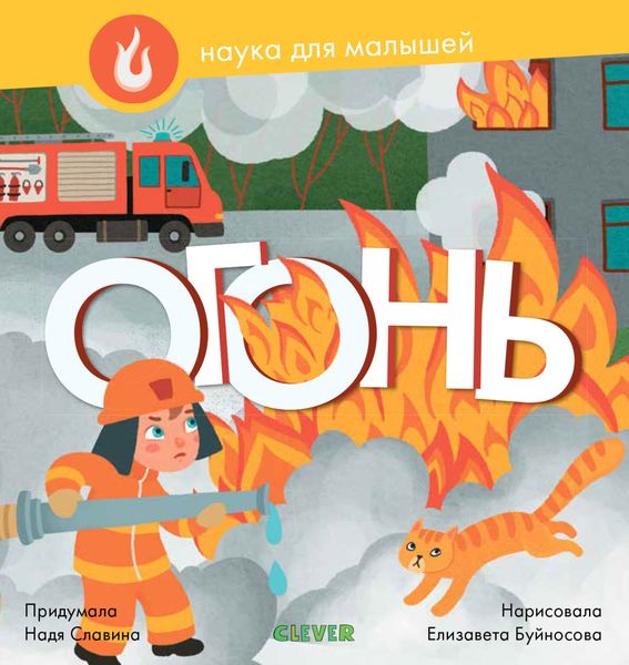 Обложка книги  «Огонь»