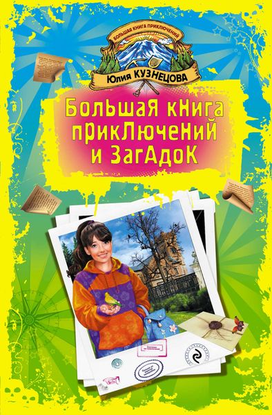 Обложка книги  «Охотники на похитителей»