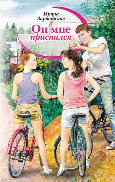 Обложка книги  «Он мне приснился. Тени»