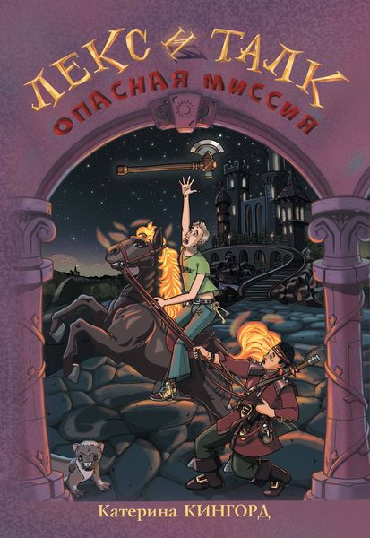 Обложка книги  «Опасная миссия»