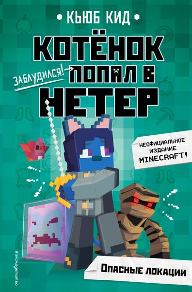 Обложка книги  «Опасные локации»