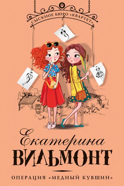 Обложка книги  «Операция «Медный кувшин»»