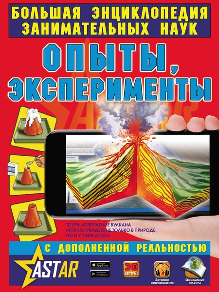 Обложка книги  «Опыты, эксперименты»