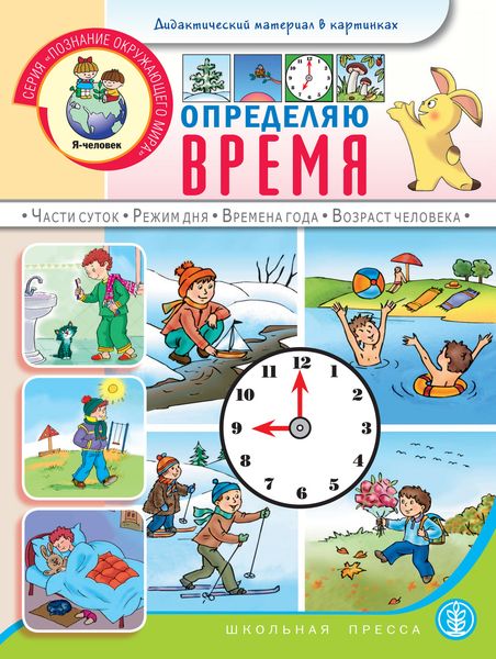 Обложка книги  «Определяю время»