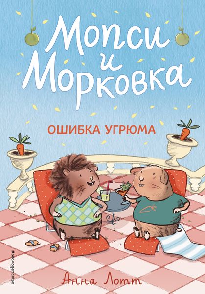 Обложка книги  «Ошибка Угрюма»