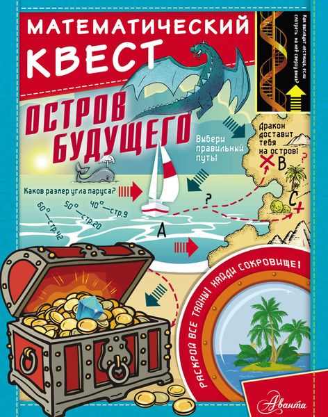 Обложка книги  «Остров будущего»