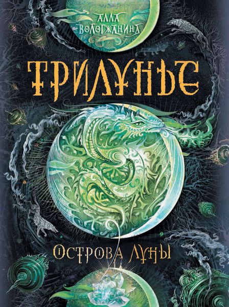 Обложка книги  «Острова луны»