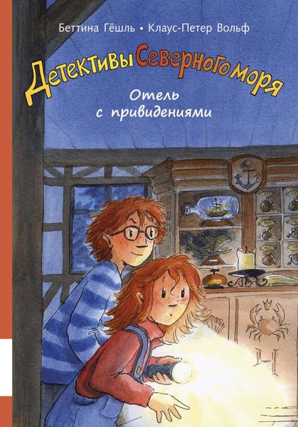 Обложка книги  «Отель с привидениями»