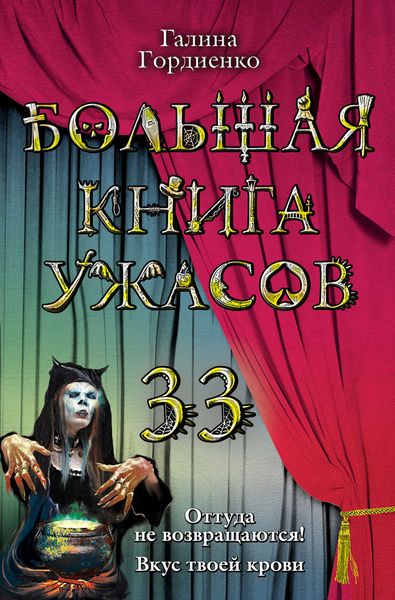 Обложка книги  «Оттуда не возвращаются!»