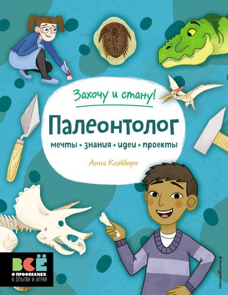 Обложка книги  «Палеонтолог»