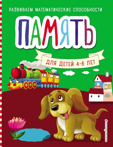 Обложка книги  «Память»