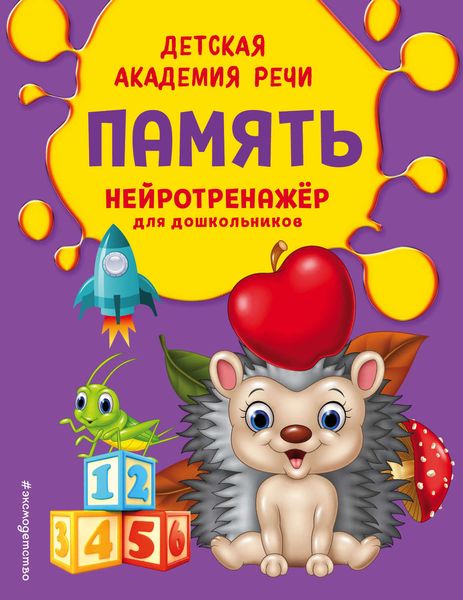 Обложка книги  «Память»