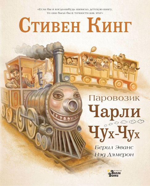 Обложка книги  «Паровозик Чарли Чух-Чух»