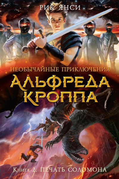 Обложка книги  «Печать Соломона»
