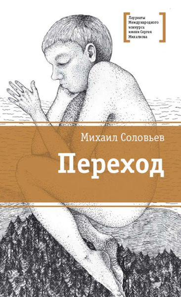 Обложка книги  «Переход»