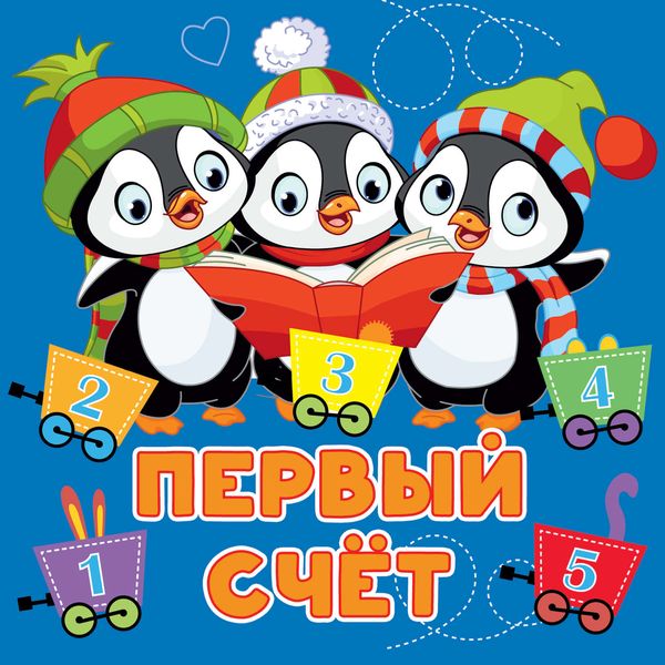 Обложка книги  «Первый счет»