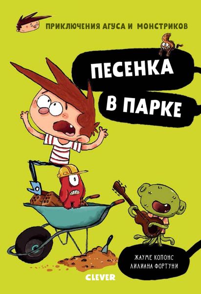 Обложка книги  «Песенка в парке»