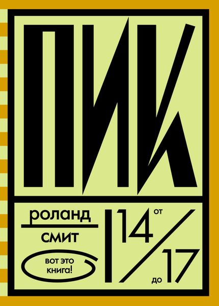 Обложка книги  «Пик»