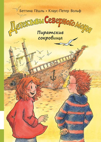 Обложка книги  «Пиратские сокровища»