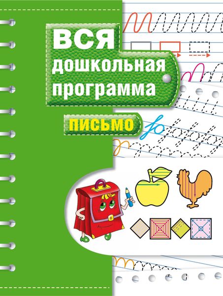 Обложка книги  «Письмо»