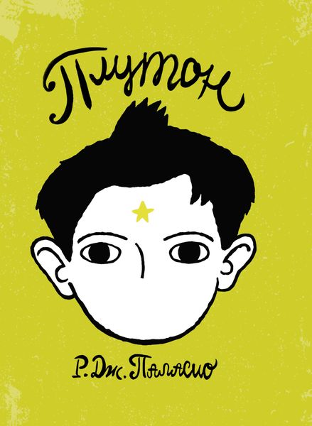 Обложка книги  «Плутон»