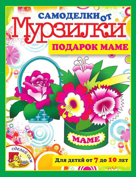 Обложка книги  «Подарок маме»