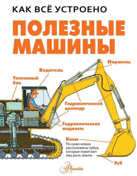 Обложка книги  «Полезные машины»