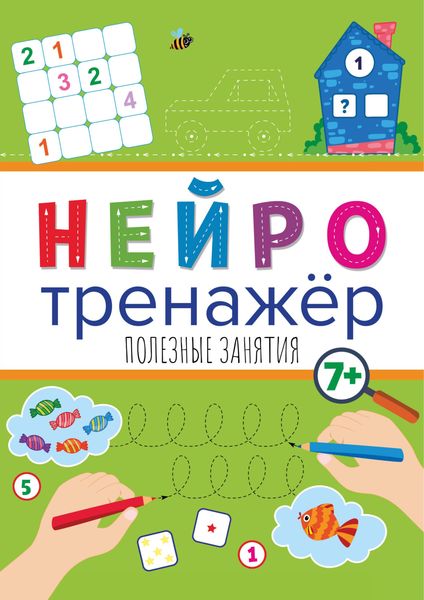 Обложка книги  «Полезные занятия»