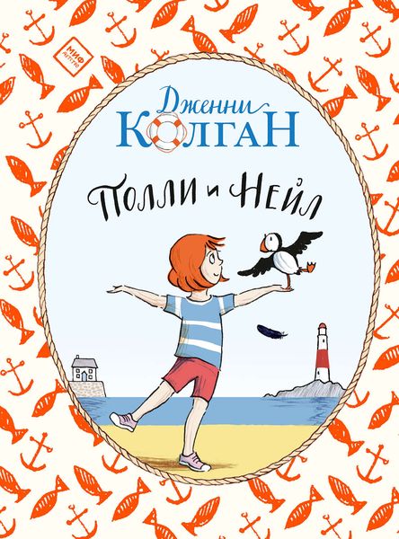 Обложка книги  «Полли и Нейл»