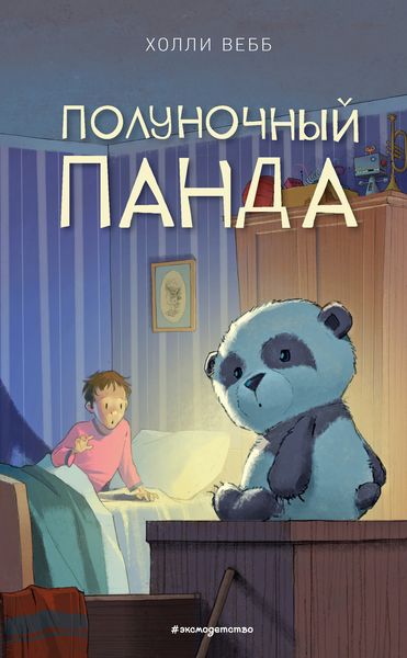 Обложка книги  «Полуночный панда»