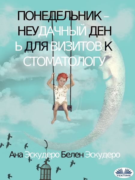 Обложка книги  «Понедельник – Неудачный День Для Визитов К Стоматологу»
