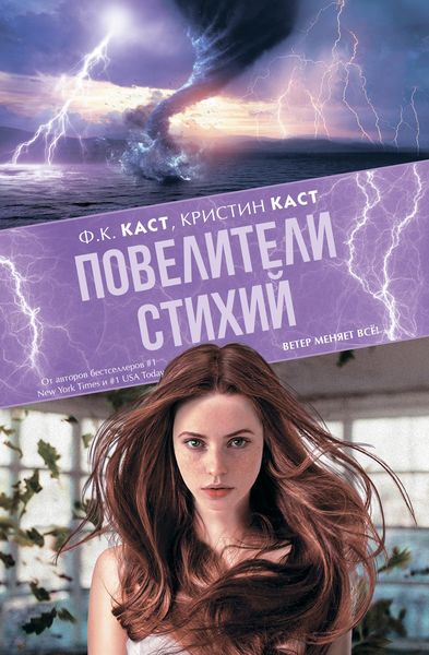 Обложка книги  «Повелители стихий»