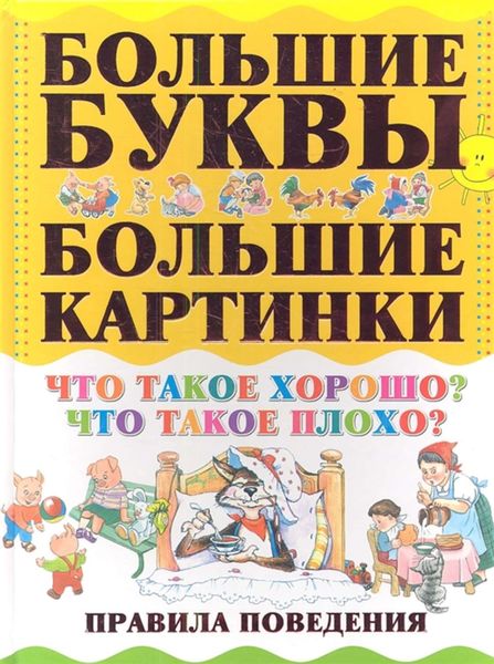 Обложка книги  «Правила поведения»