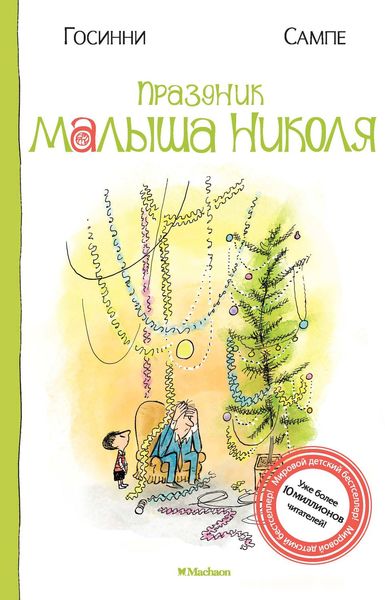 Обложка книги  «Праздник малыша Николя»
