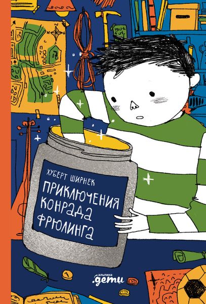 Обложка книги  «Приключения Конрада Фрюлинга»