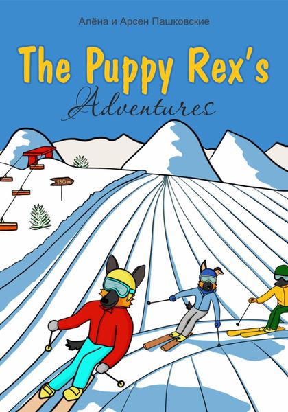 Обложка книги  «Приключения щенка Рекса. The Puppy Rex's Adventures»