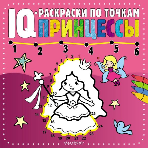 Обложка книги  «Принцессы»