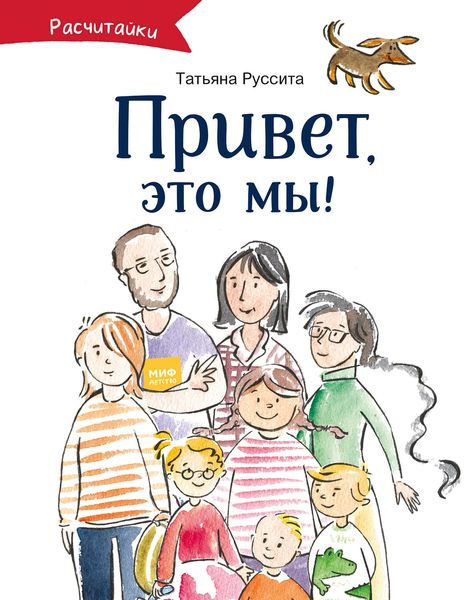 Обложка книги  «Привет, это мы!»