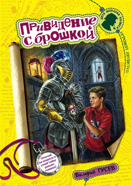 Обложка книги  «Привидение с брошкой»