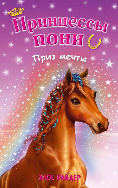Обложка книги  «Приз мечты»