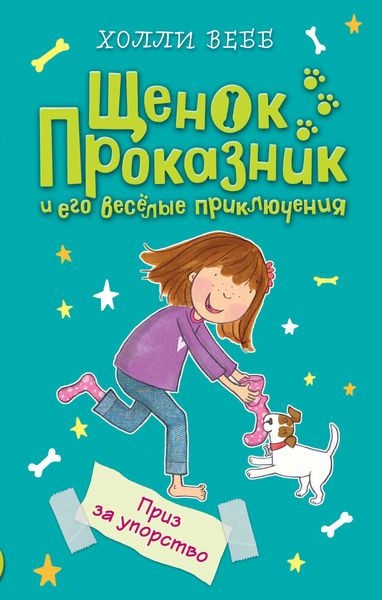 Обложка книги  «Приз за упорство»