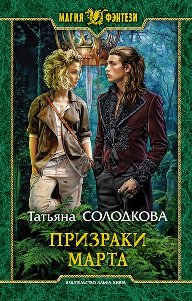 Обложка книги  «Призраки Марта»