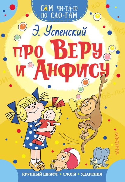 Обложка книги  «Про Веру и Анфису»